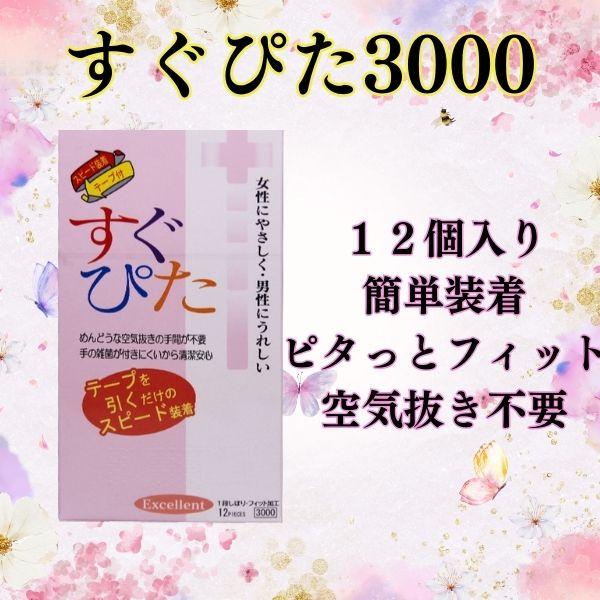 コンドーム 【すぐぴた3000】 イボ 付き つぶつぶ 薄い 1箱 避妊具 フィット うすいセット こンドーム　ジャパンメディカル 簡単装着｜harmony｜02