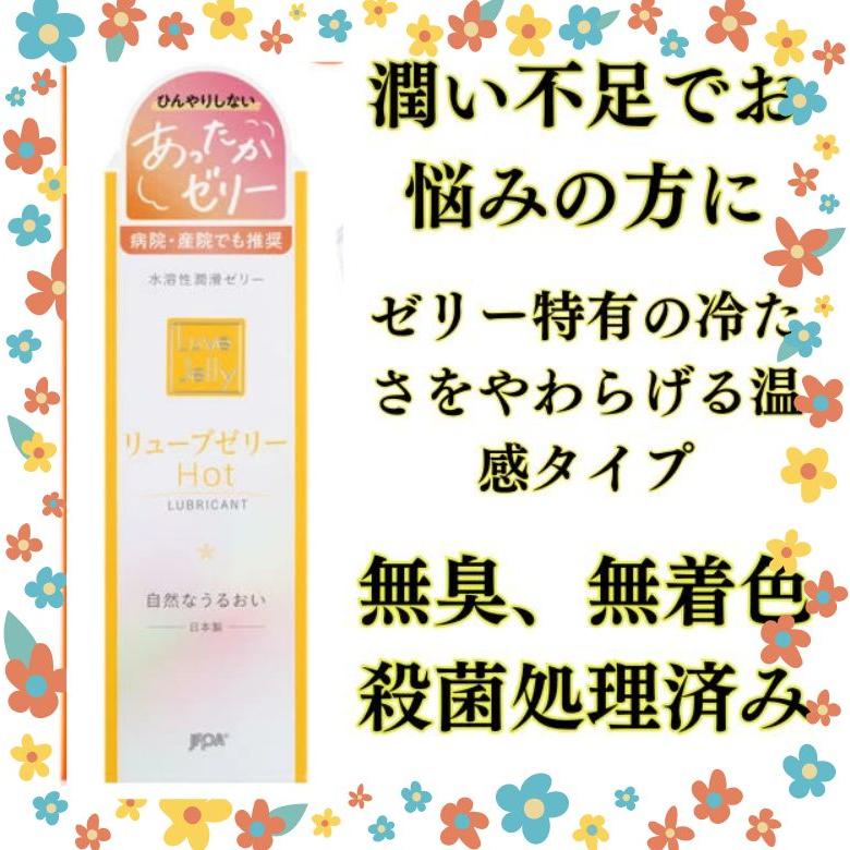 ジェクス 潤滑ゼリー リューブゼリーホット 3本セット 55g×3本