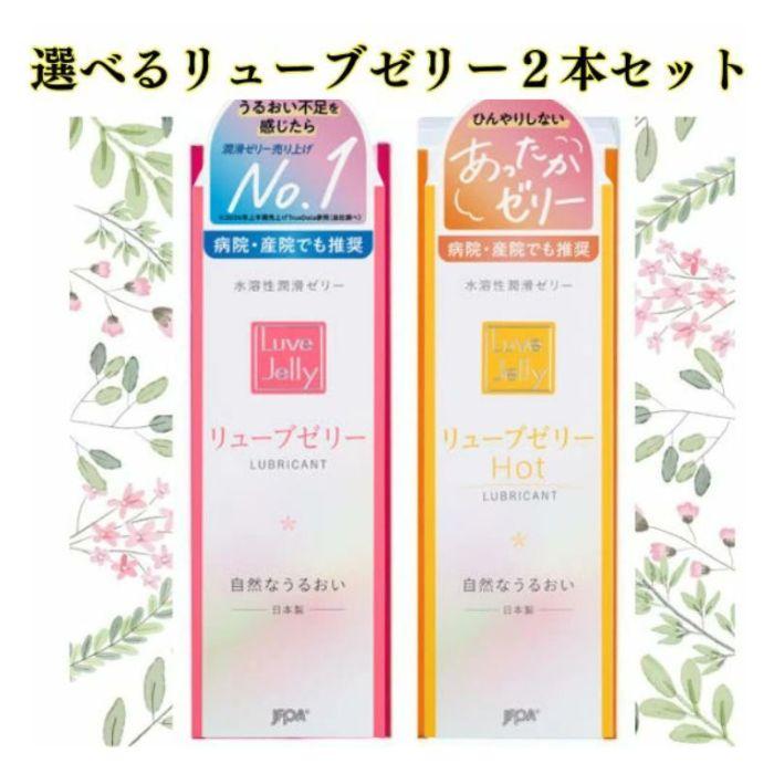 ジェクス 潤滑ゼリー 女性用 男性用 2本セット 55g リューブゼリー