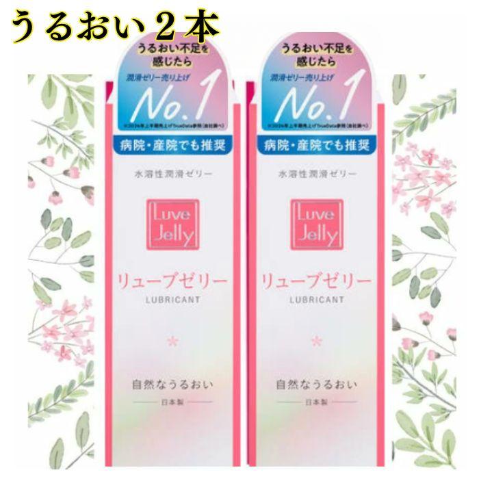 ジェクス 潤滑ゼリー 女性用 男性用 2本セット 55g リューブゼリー