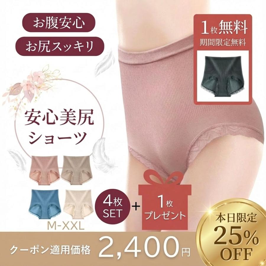 ハイウエストショーツ ショーツ レディース 4枚+1セット  深ばき パンツ 冷え対策  天使たちのハグ baby-mine（Yahoo!・ベイビーマイン公式ショップ）