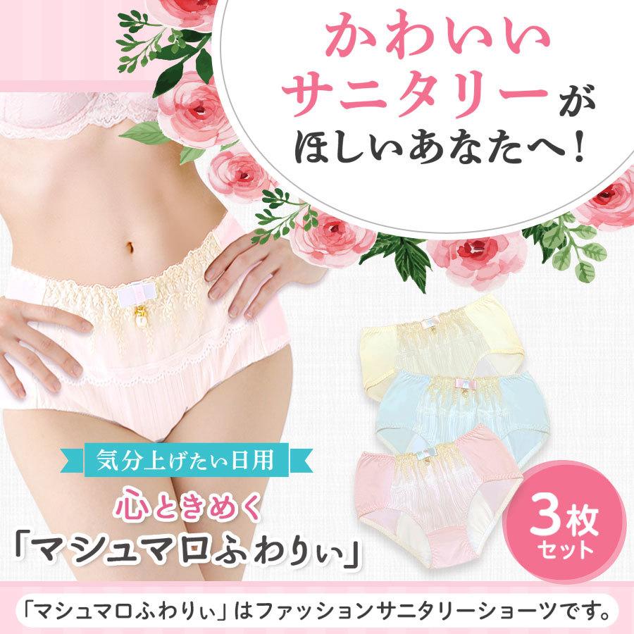 人気no 1 サニタリーショーツ 生理用 ショーツ レディース マシュマロふわりぃ 3枚セット Baby Mine ベイビーマイン Aynaelda Com