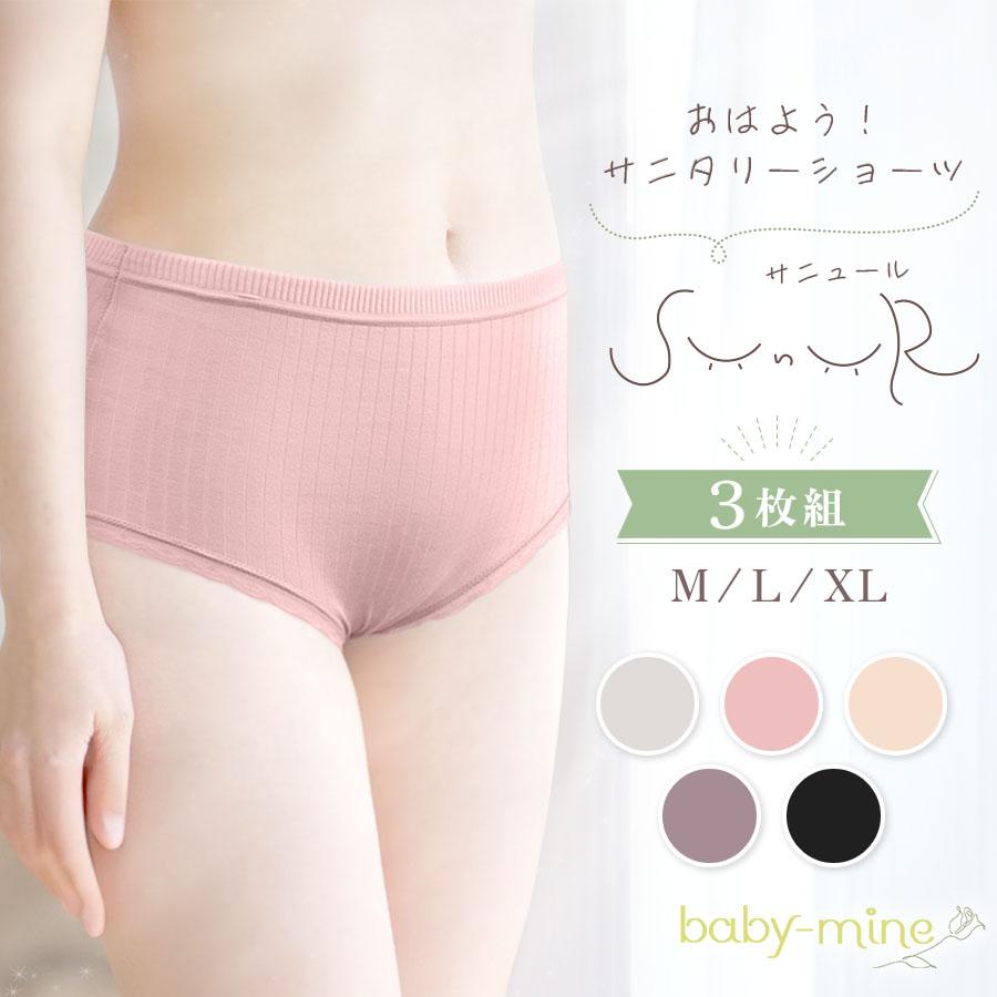 baby-mine（ベイビーマイン） サニタリーショーツ 綿 深め 3枚セット
