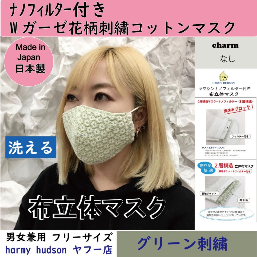 ナノフィルター付Wガーゼ刺繍花柄コットン（綿）100％ 布立体マスク