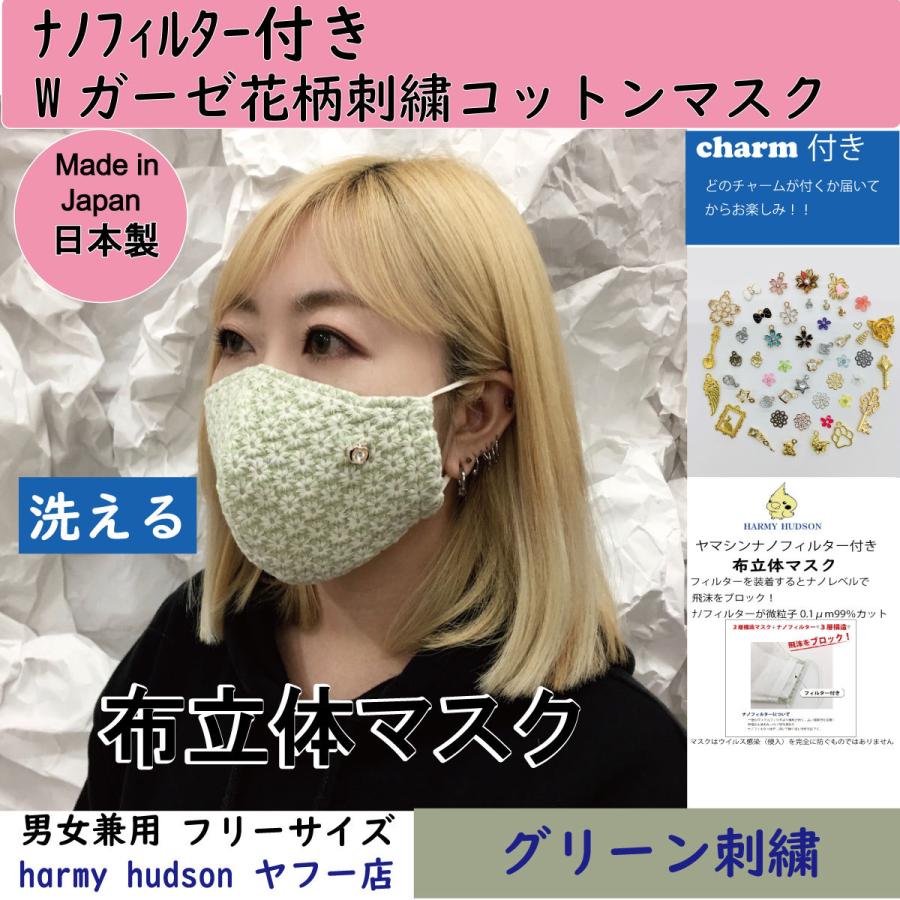 ナノフィルター付Wガーゼ刺繍花柄コットン（綿）100％ 布立体マスク