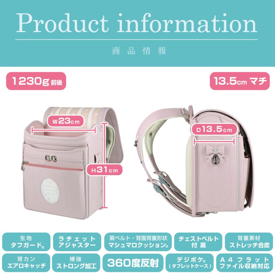 ランドセル ハネッセル GIRL エレガンスバッグ A4フラットファイル対応 ラチェットアジャスター 大容量 軽い 軽量 360度反射 女の子 MZ-TNHの画像