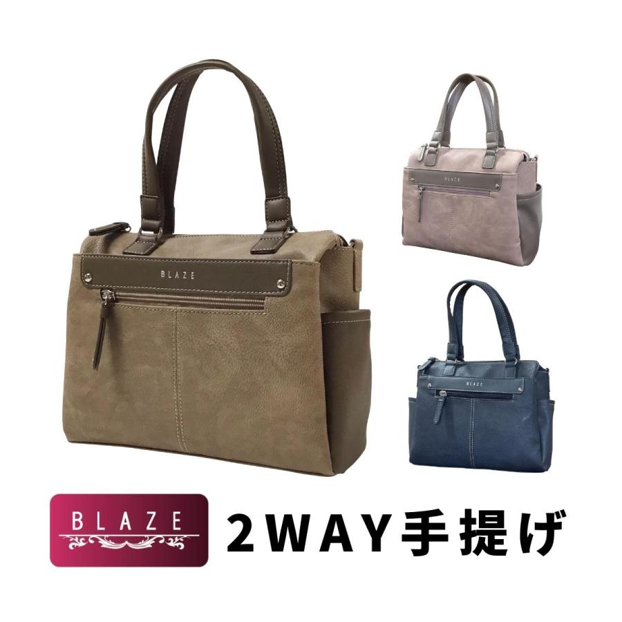 BLAZE ブレイズ 手提げ 手持ちかばん ショルダーバッグ 婦人 女性 レディース 大人 バッグ バック 鞄 カバン かばん 2WAY 3層 軽量 タウンユース 05809 | BLAZE