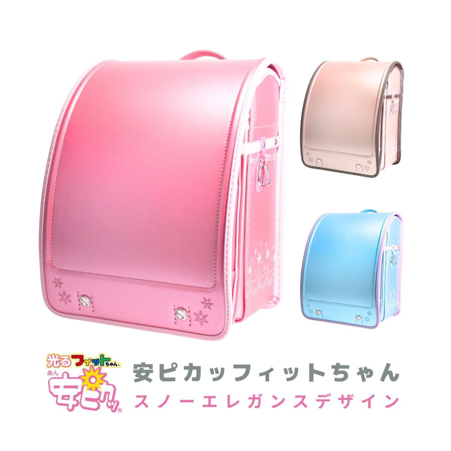 フィットちゃんランドセル アウトレット セール 型落ち SALE