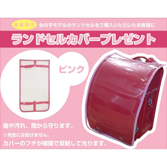 送料無料！背中にぴったりフィットちゃん ランドセル カバー付き　 新品未使用品 フィットちゃんランドセル ランドセル 楽ッション プリンセス メモリー