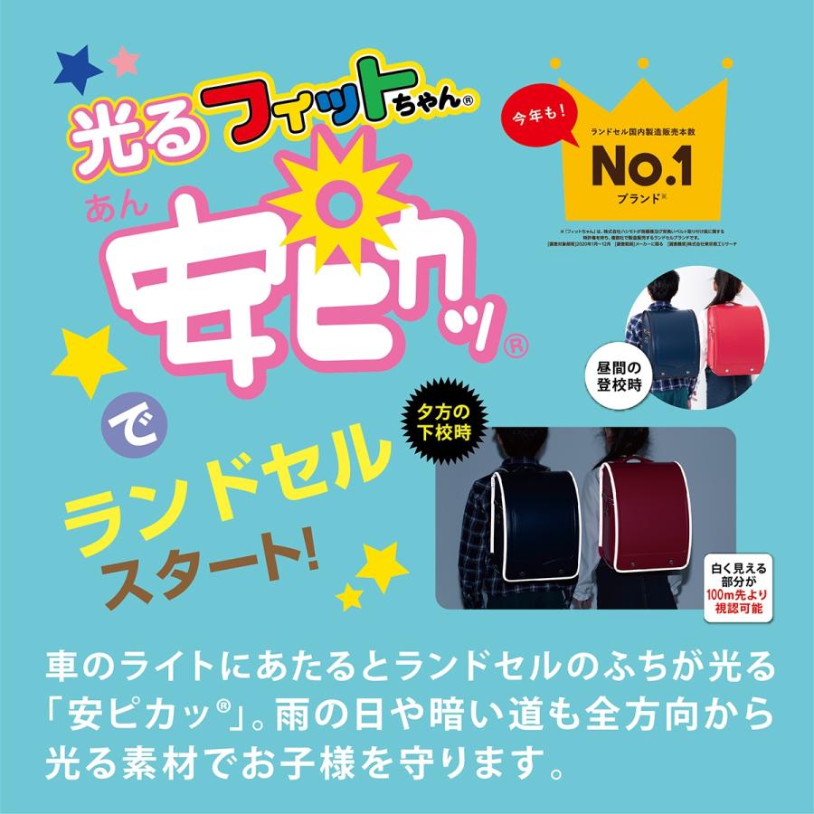 ランドセル 楽ッション プリンセス メモリーワイド フィットちゃん 2025 A4フラットファイル対応 軽い 軽量 安ピカッ 360度反射 女の子 女子 女 6年保証 日本製の画像