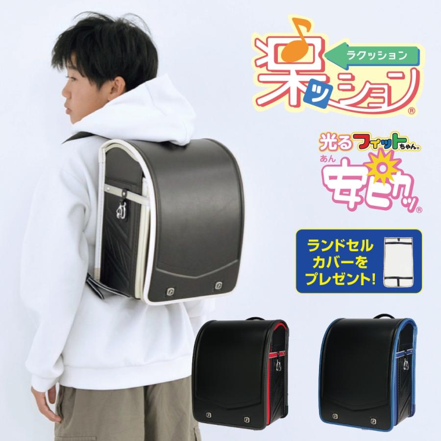 フィットちゃんランドセル ランドセル 楽ッション ストリート フィットちゃんランドセル ランドセル 楽ッション ストリート