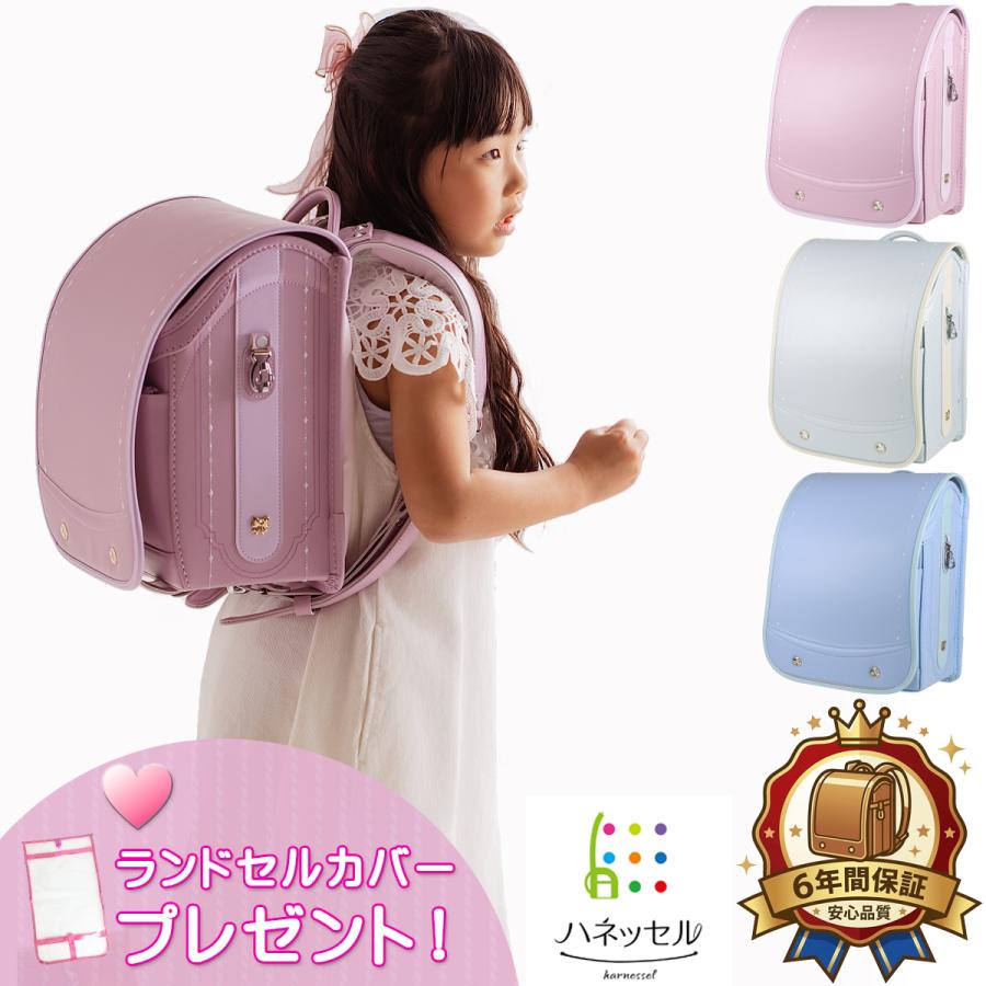 ハネッセル ランドセル GIRL 1BOX ワンボックス ラチェット