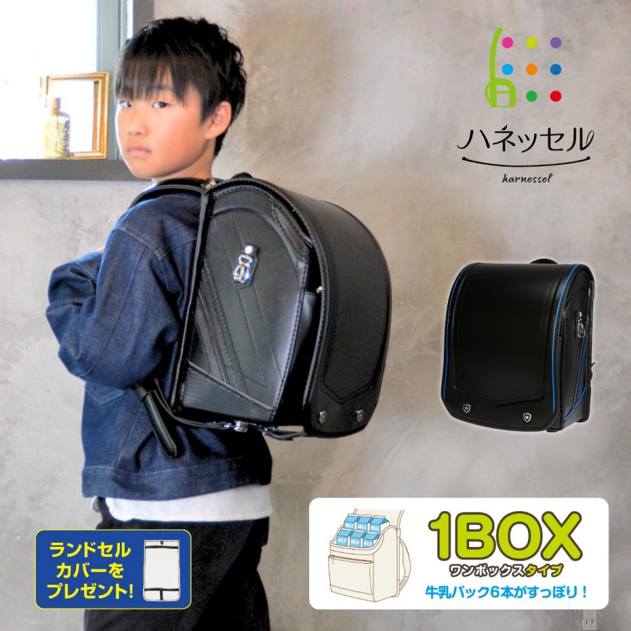 ハネッセル ランドセル BOY 1BOX 2026 ラチェットアジャスター 大容量