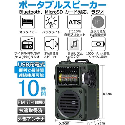 格安店HanRongDa Bluetoothスピーカー 小型BCLラジオ 充電式 ワイドFM