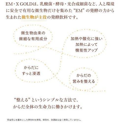 EM生活 EM・X GOLD 500ml×4本 500ml×4本 4本
