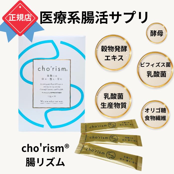 chorism 腸活サプリメント 腸リズム 4箱 腸リズム cho'rism 美容サプリ ダイエット 置き換え 減量 健康 腸活