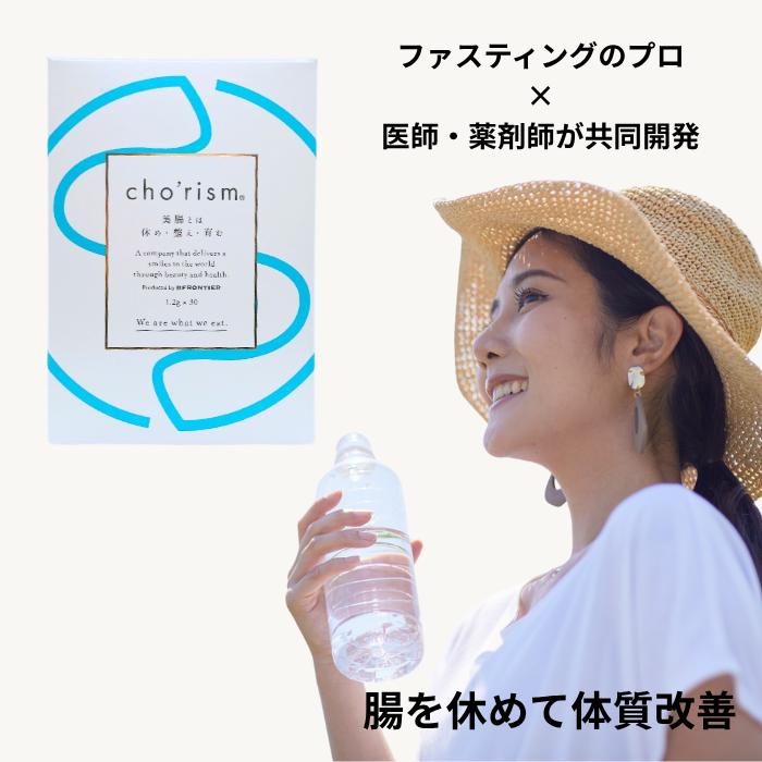腸リズム cho'rism 美容サプリ ダイエット 置き換え 減量 健康 腸活