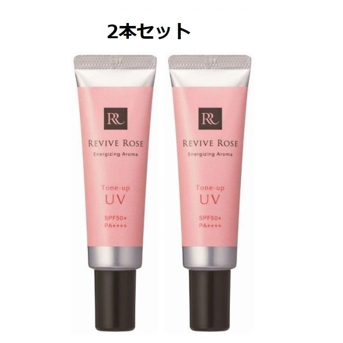 リバイブローズ　トーンアップUV 2本 2本セット]REVIVE ROSE リバイブローズ トーンアップUV 30g SPF50+