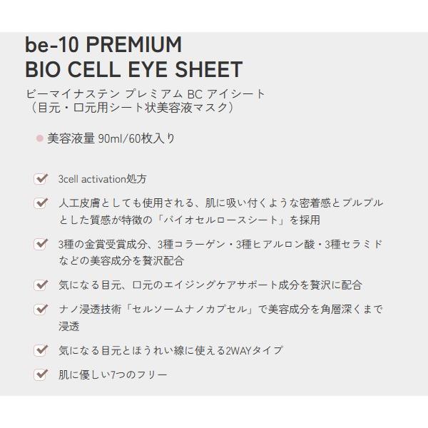 セット割商品【正規品】【送料無料】be-10 ビーマイナステン