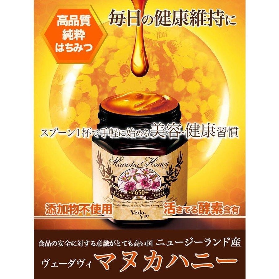 【2個セット】ヴェーダヴィ マヌカハニー MG３００＋ ニュージーランド からの特別な 蜂蜜 はちみつ ハチミツ ２５０ｇヴェーダヴィ MG300+_1