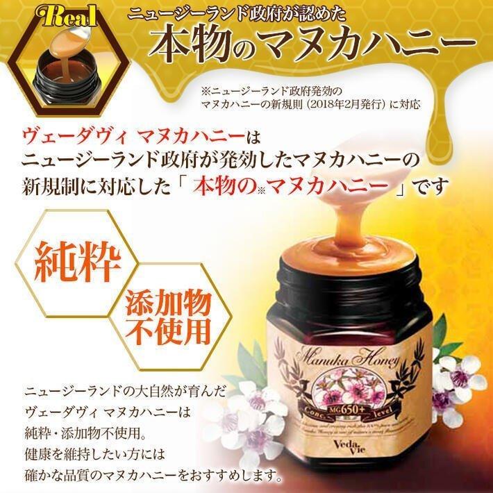 【2個セット】ヴェーダヴィ マヌカハニー MG３００＋ ニュージーランド からの特別な 蜂蜜 はちみつ ハチミツ ２５０ｇヴェーダヴィ MG300+_2