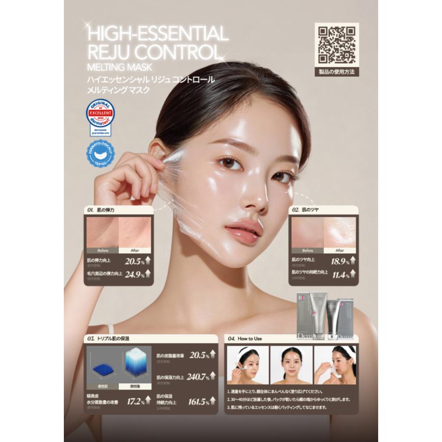 正規品】Dermabell ダーマベル ハイエッセンシャル リジュ