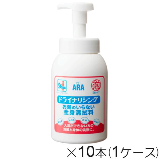 ドライ全身シャンプー アラ ドライナリシング 550ml 10本 1ケース 最安価格