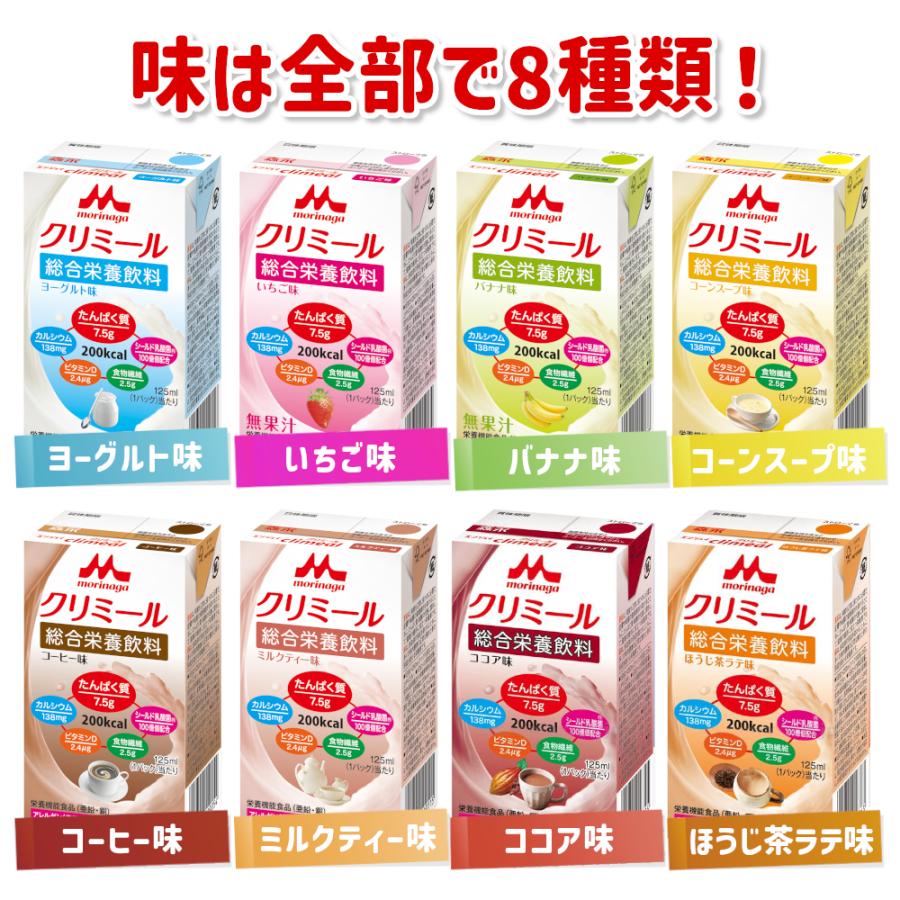 クリミール 森永 ドリンク セット 栄養補助食品 介護食 高齢者 お試し 8個  クリニコ｜hart｜11