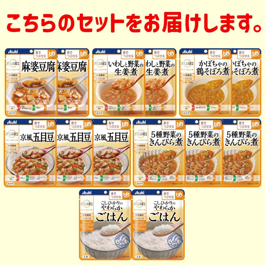 介護食 レトルト アサヒ バランス献立 舌でつぶせる おかず ごはん 詰合せ14セット 非常食｜hart｜10