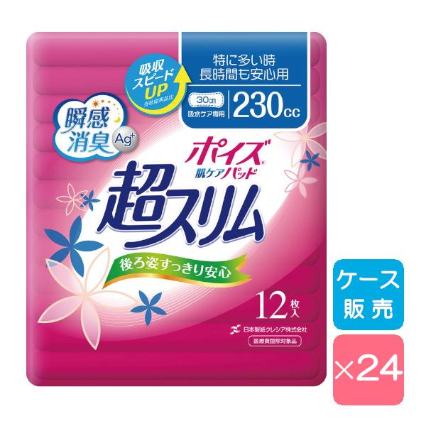 全商品オープニング価格特別価格】 介護用品のハートマートポイズ 肌