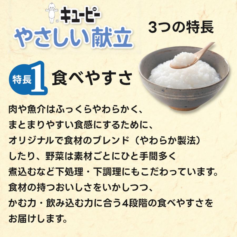 介護食 レトルト キユーピー やさしい献立 シリーズ 容易にかめる 非常食セット 高齢者 6種×4｜hart｜07