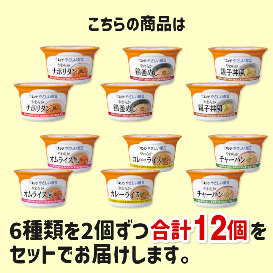 介護食 キューピー やさしい献立 舌でつぶせる カップ容器 やわらかシリーズ 12個 高齢者 非常食｜hart｜13