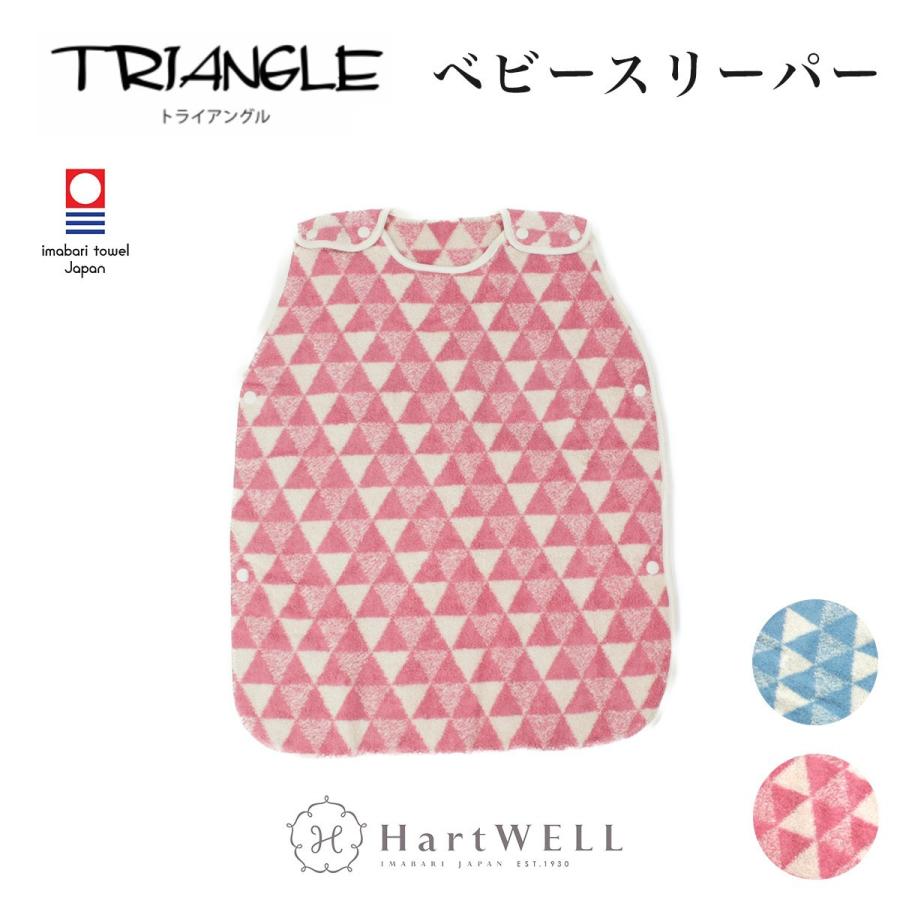 トライアングル スリーパー ブルー 今治タオル 今治 パジャマ 寝巻き かわいい シンプル 厚手 ブルー ピンク 青 水色 Kodam13 Tniad Mil Id