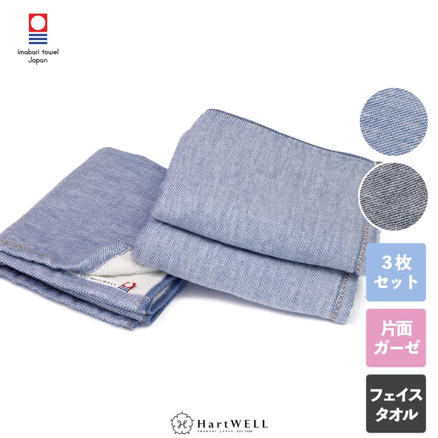3枚セット フェイスタオル デニム タオル 今治タオル 無地 おしゃれ シンプル ジーンズ ガーゼ 片面ガーゼ 綿 吸水 メンズ 子供 キッズ 1123 タオルのハートウエルyahoo 店 通販 Yahoo ショッピング
