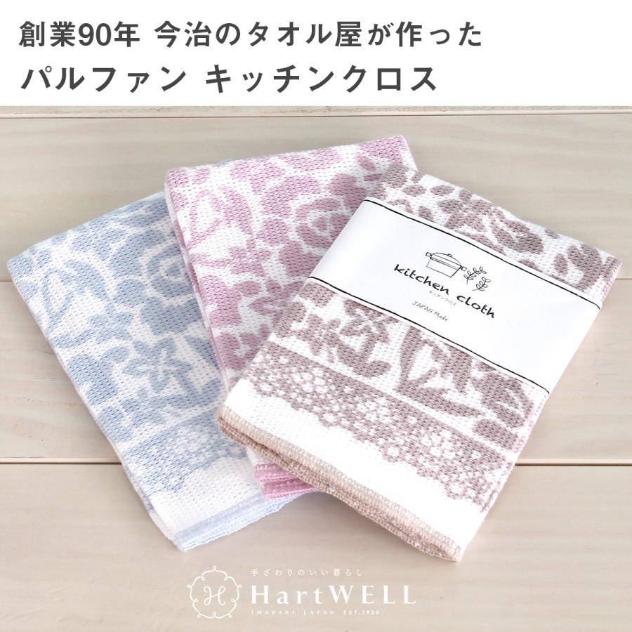 パルファン キッチンクロス 日本製 キッチンタオル ふきん 台拭き お手拭き だいふき おてふき 今治 綿 コットン 洗える タオルのハートウエルyahoo 店 通販 Yahoo ショッピング