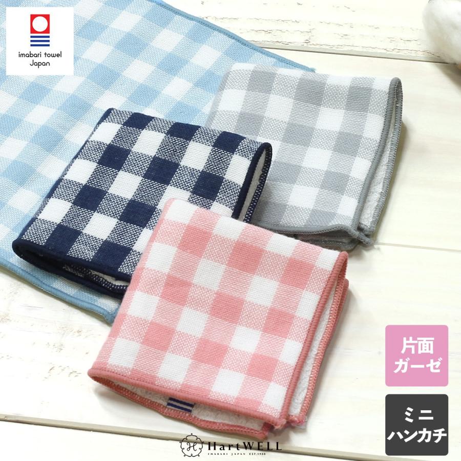 ギンガムチェック ミニハンカチ 15 15cm ハンカチ 小さめ タオル 今治タオル かわいい おしゃれ チェック 片面ガーゼ ガーゼ 吸水 タオルのハートウエルyahoo 店 通販 Yahoo ショッピング