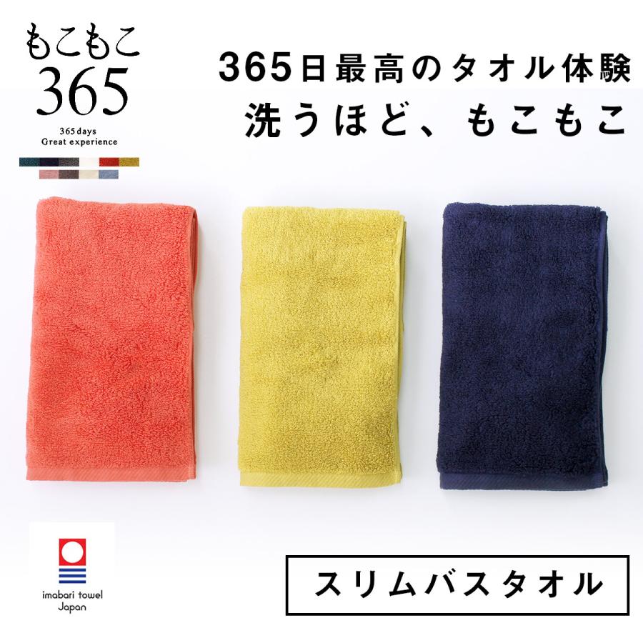 もこもこ365 バスタオル 今治タオル スリムバスタオル タオル バスタオル 吸水性 膨らむ 出産祝い 結婚祝い ギフト｜hartwell-towel