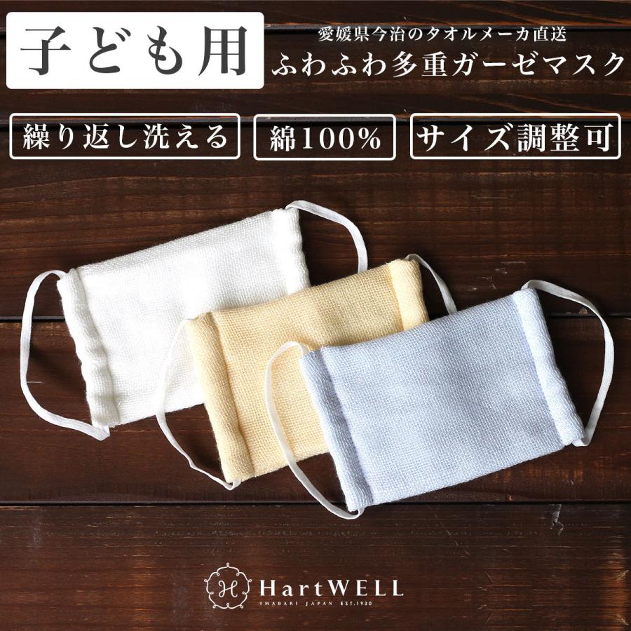 ふわふわ多重ガーゼ マスク こども用 キッズサイズ 子供用 子ども用 ガーゼマスク 日本製 洗える 綿 サイズ調整 今治 ハートウエル タオルのハートウエルyahoo 店 通販 Yahoo ショッピング