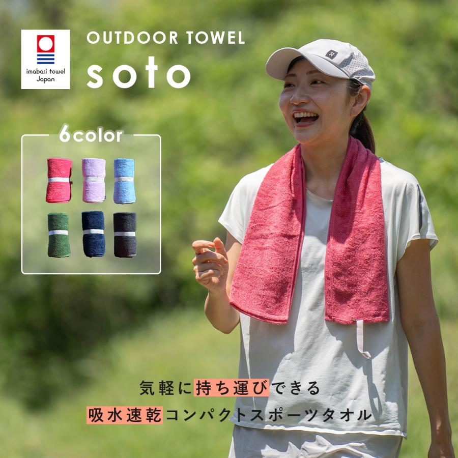 今治タオル（imabari towel） soto フェイスタオル 日本製 コンパクト