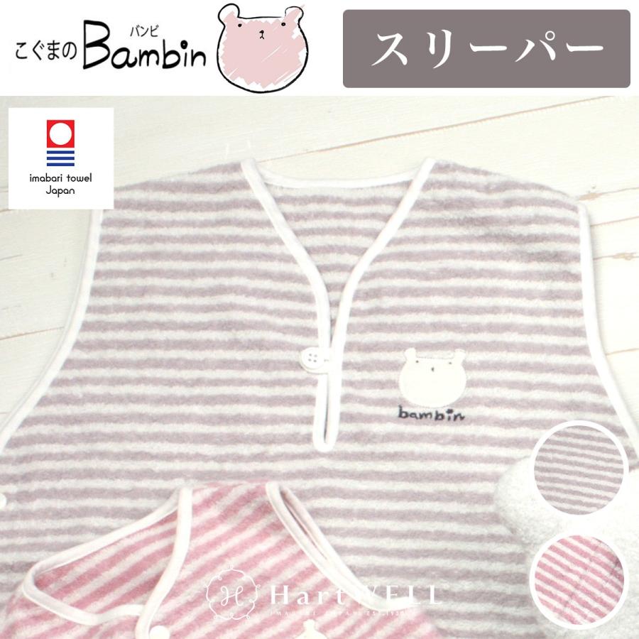 バンビ スリーパー 今治タオル 今治 寝巻き パジャマ 赤ちゃん アニマル 動物 可愛い ピンク ブラウン ライトグレー 男の子 女の子 タオルのハートウエルyahoo 店 通販 Yahoo ショッピング