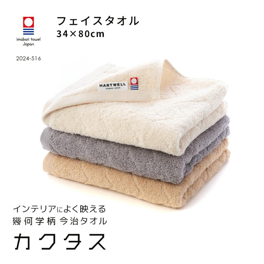 今治タオル（imabari towel） フェイスタオル カクタス 幾何学デザイン