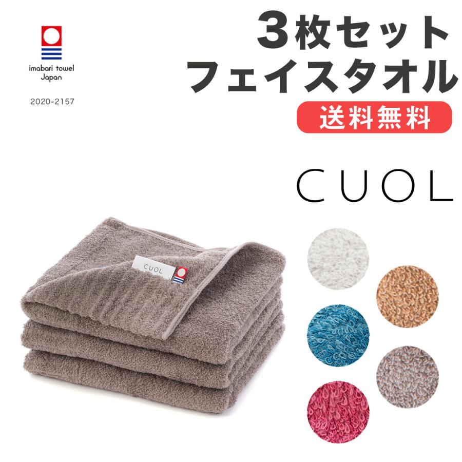 今治タオル CUOL タオルではじめる美髪ケア フェイスタオル まとめ買い  