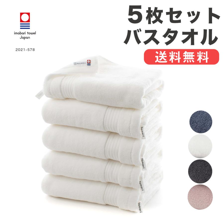 今治タオル（imabari towel） バスタオル まとめ買い 5枚セット わたし