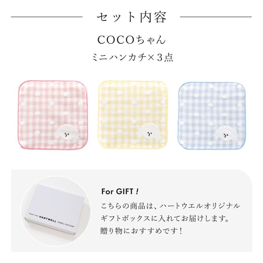 メール便ギフト COCOちゃん ミニハンカチ【 送料無料 今治タオル 日本製 ハンドタオル 通気性 速乾性 吸水性 1枚 プチギフト 出産内祝い 引越し 退職 挨拶 ギフ｜hartwell-towel｜02