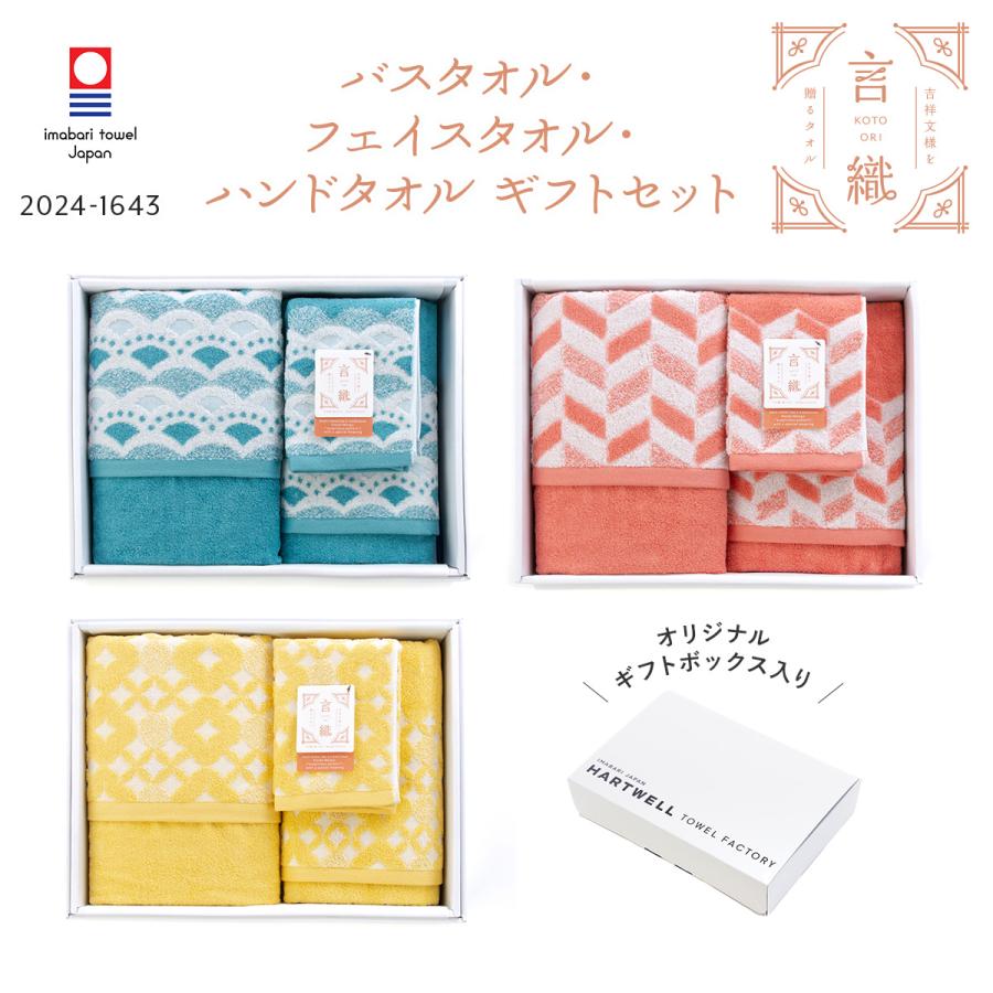 今治タオル 言織 バスタオル フェイスタオル ウォッシュタオル セット