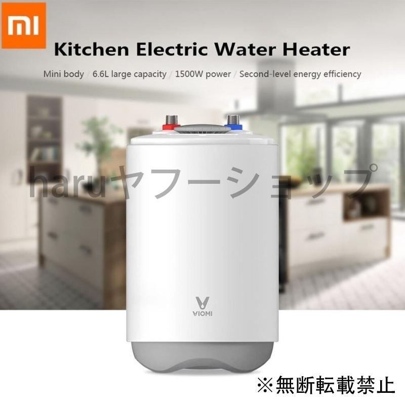Xiaomi Viomi Df01 上質 電気給湯機 温水器 6 6 水ヒーター 1500w ポータブル キッチン用 L