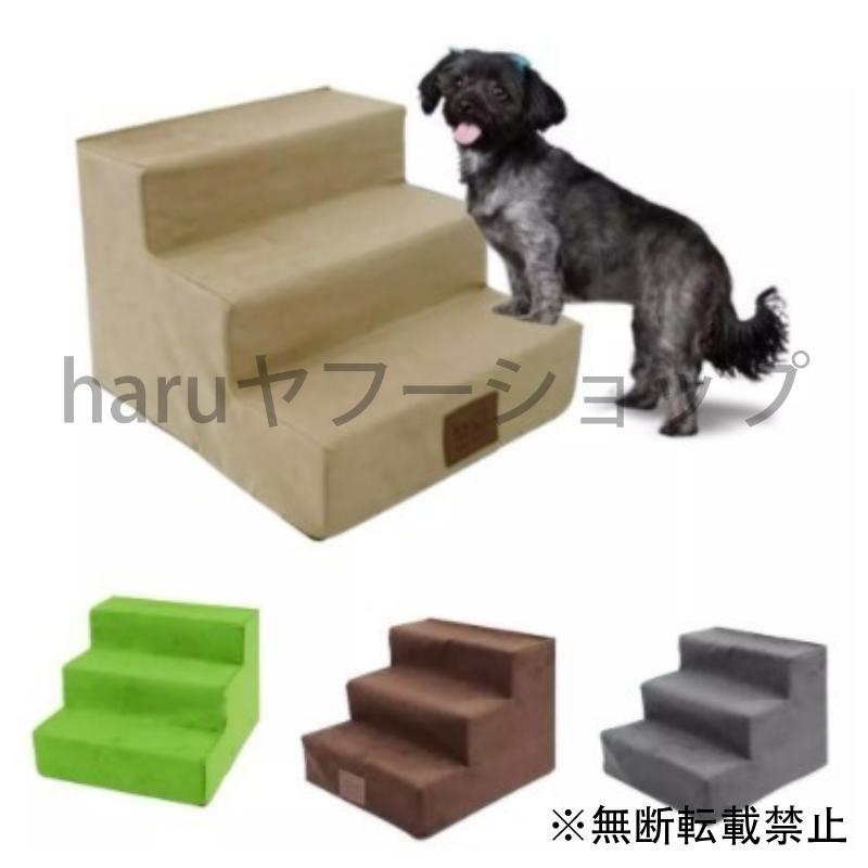 ペット犬階段 ステップしご小型犬ハウス子犬猫ペット階段抗スリップリムーバブル子犬犬ベッド階段ペット品 8dzi3diagg ペット用品 生き物 Centralcampo Com Br