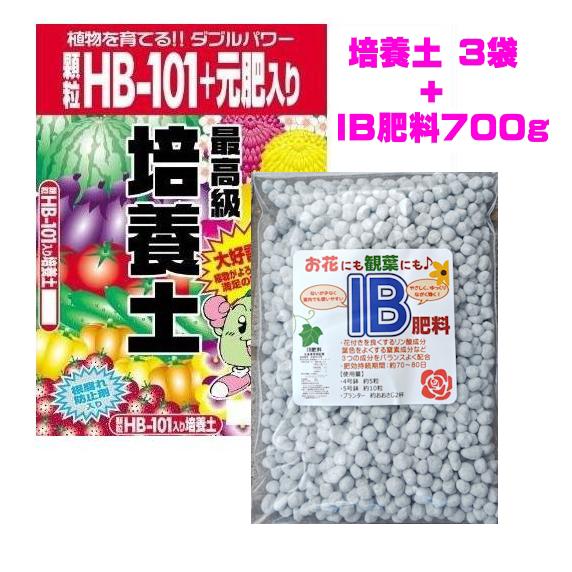 IB肥料セット） 顆粒HB-101+元肥入り 最高級 培養土45L（15Lx3袋）+IB