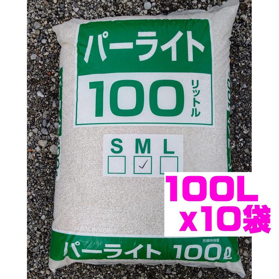 パーライト 1000L (100L×10袋)Mサイズ 2〜4mm 業務用・生産者用 (同梱不可,運送便指定不可) の商品画像