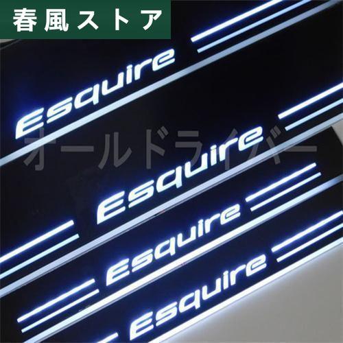 Esquire エスクァイア 80系 85系 LED スカッフプレート 白 ホワイト シーケンシャル 流れる ドアプレート 電装関係 足下明るい｜haru-kazestore｜03